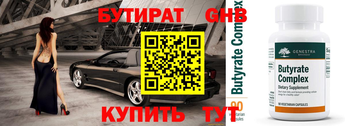 БУТИРАТ BDO 33% Луховицы