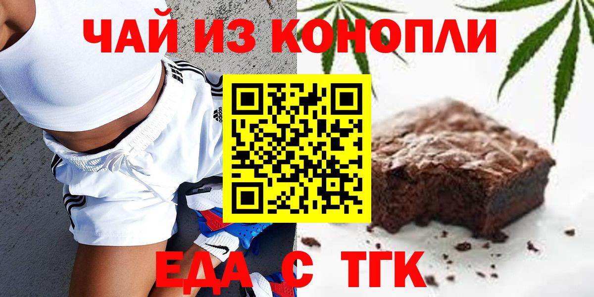 Еда ТГК марихуана  Вход с VPN  Луховицы 