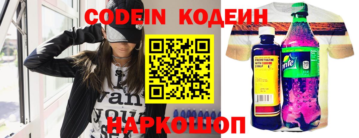 Кодеин напиток Lean (лин) Луховицы