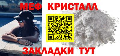 мяу мяу кристалл Балаково