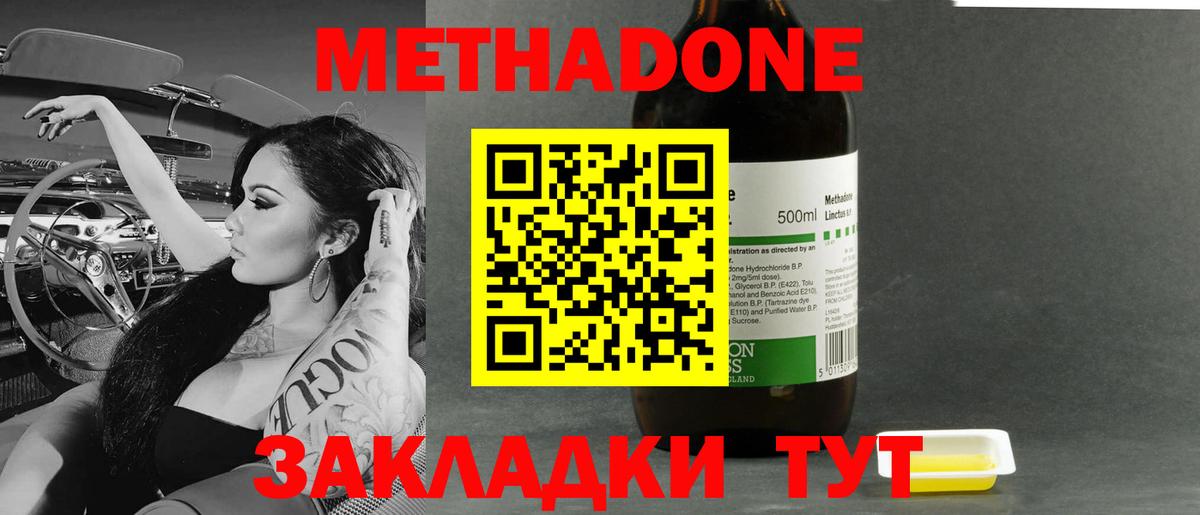МЕТАДОН methadone  Метадон кристалл  блэк спрут ссылка  Луховицы 
