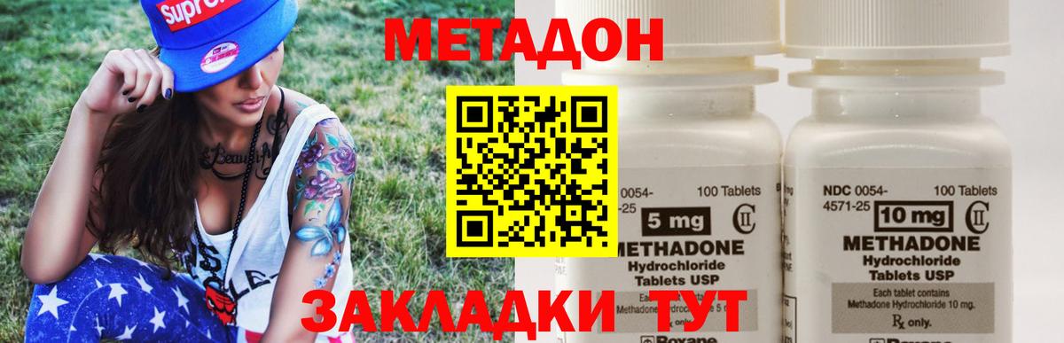 МЕТАДОН methadone Луховицы