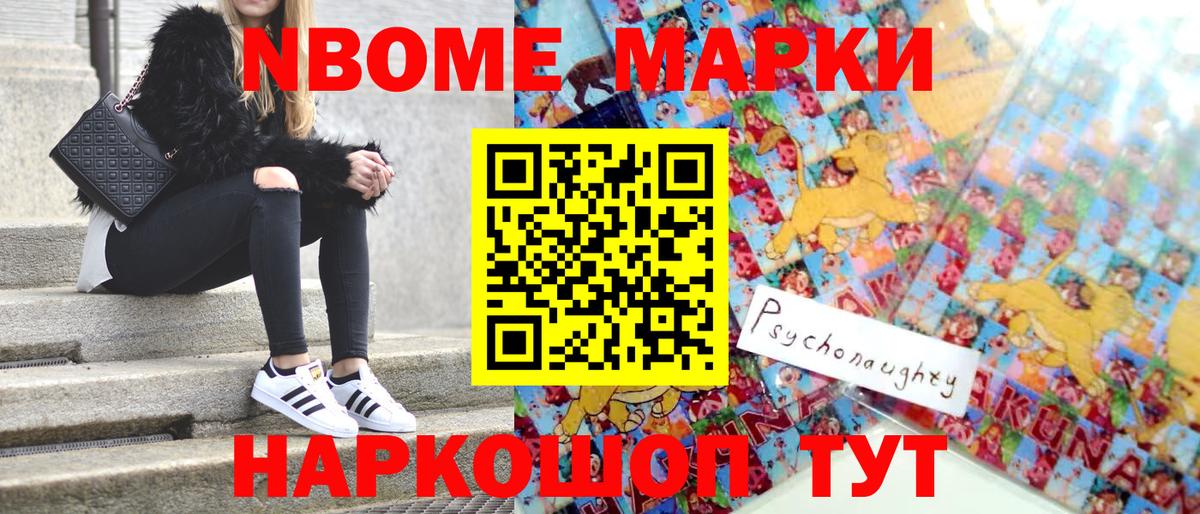 Марки N-bome  Луховицы  Марки 25I-NBOMe 1500мкг 