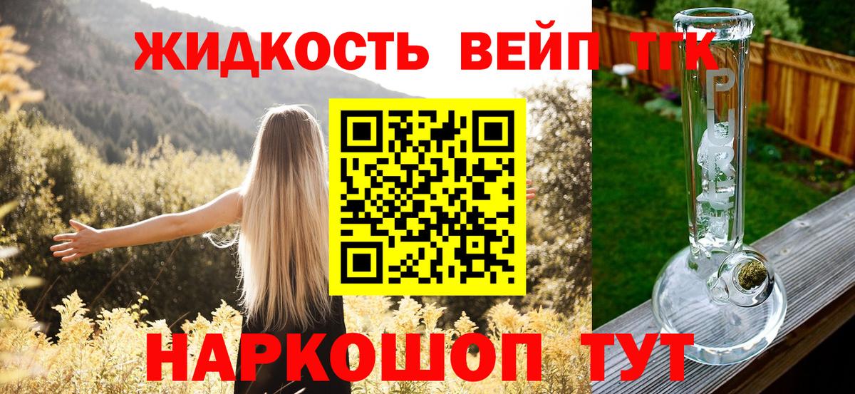ТГК жижа  Вход с VPN  Луховицы  ТГК жижа 